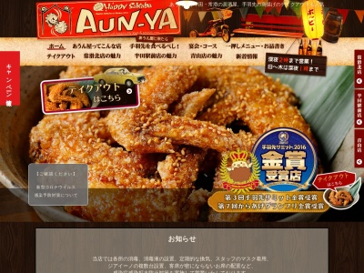 あうん屋青山店(日本、〒475-0836愛知県半田市青山2丁目18−16)