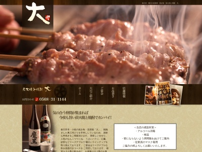 大(日本、〒486-0918愛知県春日井市如意申町7丁目12−11シティハイツハピネス1F)