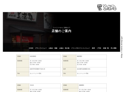 やきとり家美濃路 篠木店(日本、〒486-0851愛知県春日井市篠木町７丁目２３１７−２)