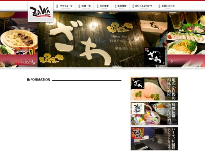 居酒屋ざわ|焼鳥居酒屋(日本、〒486-0833愛知県春日井市上条町１丁目２６８−２エクセレンス協和2F)