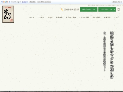 串けん(日本、〒486-0807愛知県春日井市大手町２−５第２大手町ビル)