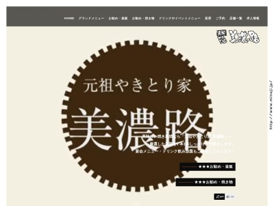 やきとり家美濃路春日井八田店(日本、〒486-0849愛知県春日井市八田町１丁目１２−１)