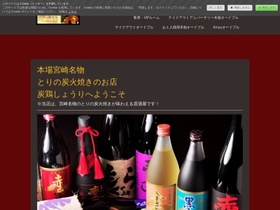炭鶏しょうり(日本、〒442-0862愛知県豊川市市田町新屋前34)