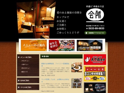 串揚げの会所(日本、〒442-0885愛知県豊川市中野川町121)