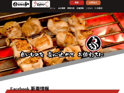 とりとり亭津島店(日本、〒496-0047愛知県津島市西柳原町4丁目54−1)