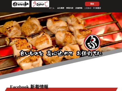 とりとり亭 トヨタ店(日本、〒471-0026愛知県豊田市若宮町8丁目1−10新豊田ビル)