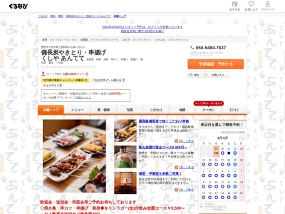 炭火やきとり串揚げ くしや あんてて(日本、〒471-0078愛知県豊田市昭和町4−46くしやあんてて)