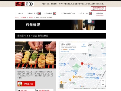 やきとり大吉 豊田大林店(日本、〒473-0902愛知県豊田市大林町15丁目3−13レジデンス小沢1F)