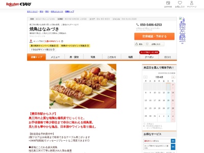 焼鳥はなみづき(愛知県豊田市西町5-34)