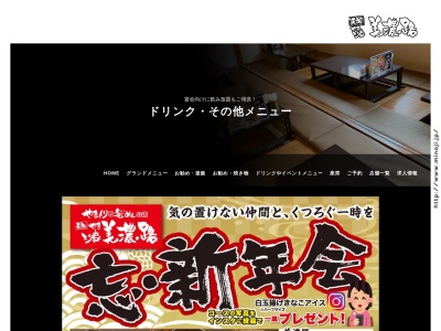 やきとり家美濃路 蒲郡店(日本、〒443-0054愛知県蒲郡市府相町新井前844−1)