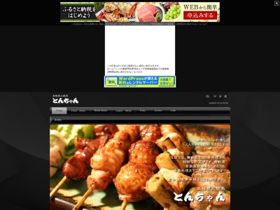 とんちゃん 北通り店(日本、〒443-0022愛知県蒲郡市三谷北通3丁目286)