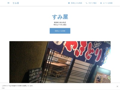 すみ屋(日本、〒474-0073愛知県大府市東新町3丁目90番地ザ・リレーション31F)