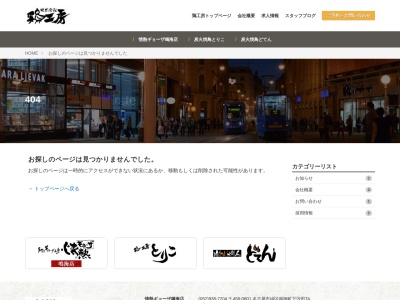 炭火焼鳥どてん(日本、〒474-0061愛知県大府市炭火焼鳥どてん共和町2丁目15−7)