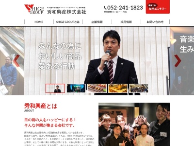 炭火焼鳥しげ知立駅前店(愛知県知立市栄2-10 知立クロスゲート7F)