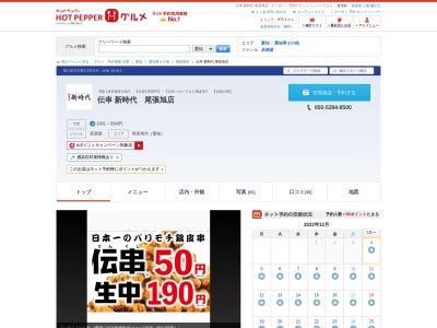伝説の串 新時代 尾張旭店(日本、〒488-0046愛知県尾張旭市南栄町旭ケ丘42−8)