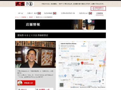 大吉 西春駅西店(日本、〒481-0041愛知県北名古屋市九之坪西町37)