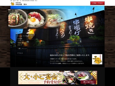 えびすや 扶桑店(日本、〒480-0104愛知県丹羽郡扶桑町大字斎藤字東屋敷159)