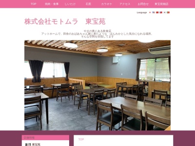 東宝苑(日本、〒449-0206愛知県北設楽郡東栄町下田追分８−１)