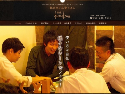 炙り屋Kamakura(日本、〒514-0004三重県津市１FメイセンカクビルⅡ４７３2栄町)