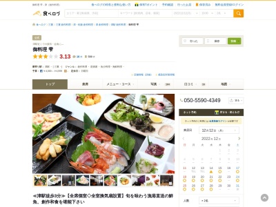 ランキング第4位はクチコミ数「0件」、評価「0.00」で「個室 御料理 雫 津市 居酒屋 日本酒 ワイン 宴会 デート」