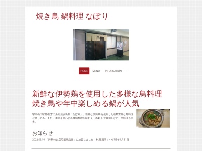 なぽり(日本、〒516-0037三重県伊勢市岩渕2丁目2−18宇治山田駅ショッピングセンター)
