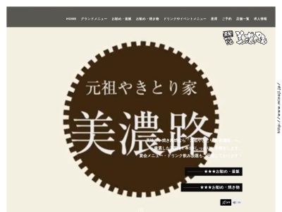 やきとり家美濃路伊勢店(日本、〒516-0803三重県伊勢市御薗町王中島135−1)