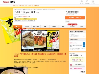 二代目こばぁやし商店(三重県鈴鹿市白子駅前21-2)