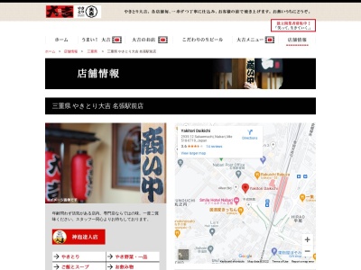 やきとり大吉 名張駅前店(日本、〒518-0719三重県名張市栄町2935−12)