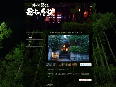 番じゃ屋敷(日本、〒518-0724三重県名張市榊町1397)