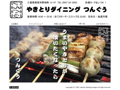つんぐう(日本、〒519-3617三重県尾鷲市野地町12−47)
