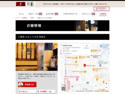 やきとり大吉尾鷲店(日本、〒519-3617三重県尾鷲市野地町12−31)