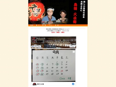 久兵衛(日本、〒517-0011三重県鳥羽市鳥羽２丁目４−３)