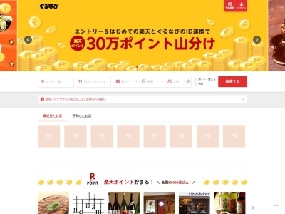 にわ・とりのすけ 瀬田駅前店(日本、〒520-2144滋賀県大津市大萱1丁目14−18ダックスビル2F)