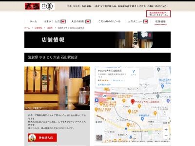 やきとり大吉 石山駅前店(日本、滋賀県大津市松原町7-15可和文ビル1F)