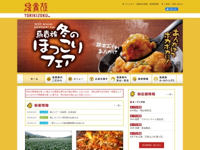 鳥貴族 大津京店のクチコミ・評判とホームページ