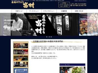 炭焼やきとり宮村(日本、〒523-0893滋賀県近江八幡市桜宮町206-14サンビル1F)