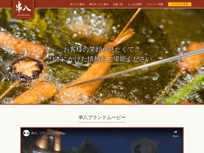 串八 草津駅前店(日本、〒525-0037滋賀県草津市西大路町1KentPlazaビル2階)