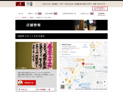 大吉矢倉店(日本、〒525-0054滋賀県草津市東矢倉2丁目6−5)