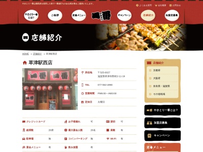 一番草津駅西店(日本、〒525-0027滋賀県草津市野村2丁目11−19)