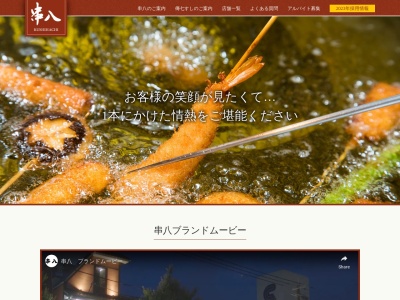 串八 草津国道店(日本、〒525-0032滋賀県草津市大路3丁目234)
