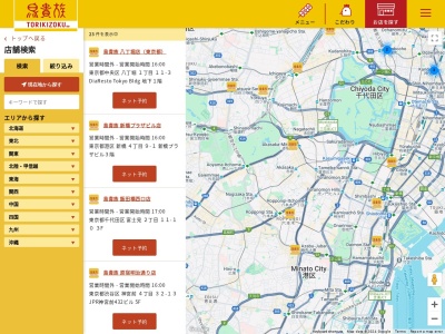鳥貴族 野洲店(日本、〒520-2341滋賀県野洲市行畑)