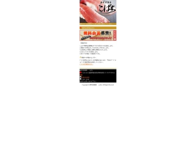寿司居酒屋こばち(日本、〒529-1601滋賀県蒲生郡日野町松尾2丁目88−1)