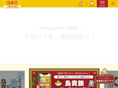 鳥貴族 烏丸店(日本、〒600-8006京都府京都市下京区立売中之町104−1)