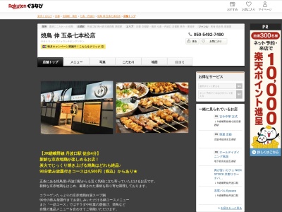 焼鳥伸五条七本松店(京都府京都市下京区中堂寺南町105 ゴールドハイツ1F)