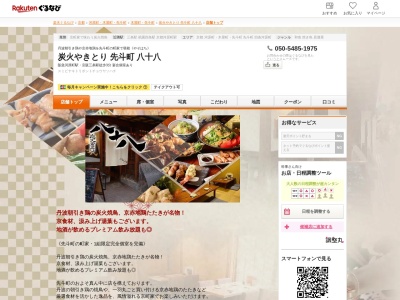 先斗町八十八(京都府京都市中京区下樵木町192)