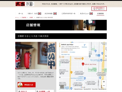 やきとり大吉 十条大宮店(日本、〒601-8444京都府京都市南区西九条森本町19)