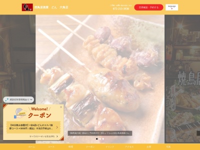 焼鳥居酒屋どん(日本、〒604-8112京都府京都市中京区柳馬場通六角西入ル槌屋町102-4)