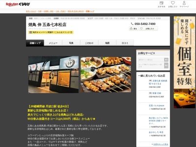 焼鳥伸五条七本松店(京都府京都市下京区中堂寺南町105 ゴールドハイツ1F)