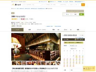 京都スエヒロガリ(京都府京都市中京区烏丸通姉小路下ル場之町586-2 新風館1F)