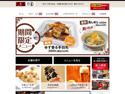 やきとり大吉 淀店(日本、〒613-0903京都府京都市伏見区淀本町154)